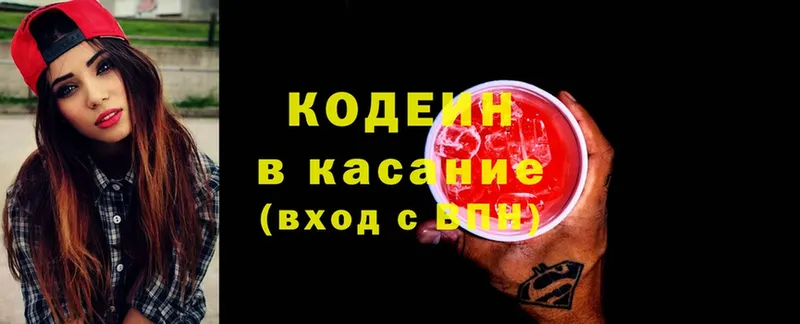 Кодеин Purple Drank  даркнет наркотические препараты  Багратионовск  продажа наркотиков 